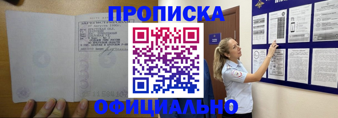 купить прописку в Комсомольске-на-Амуре