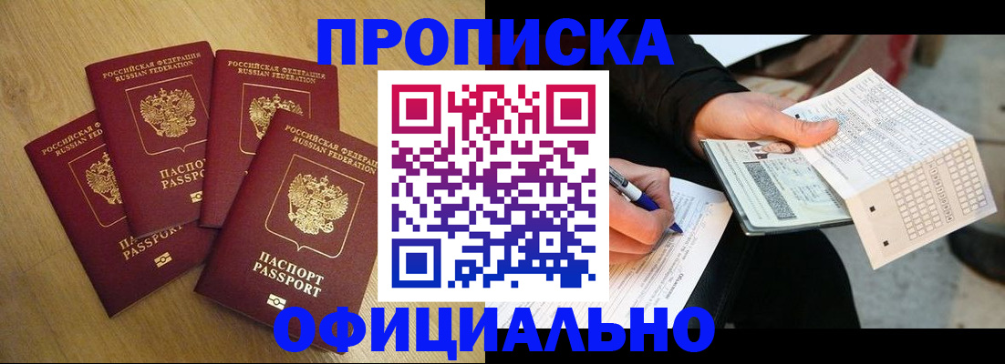 где прописаться в Комсомольске-на-Амуре
